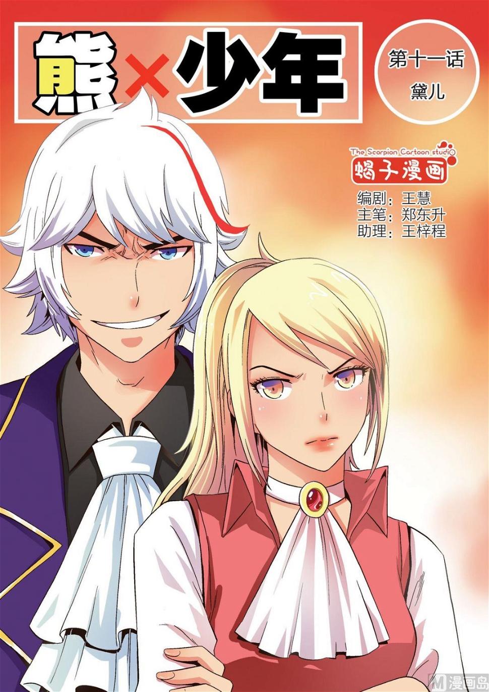第11话 黛儿0