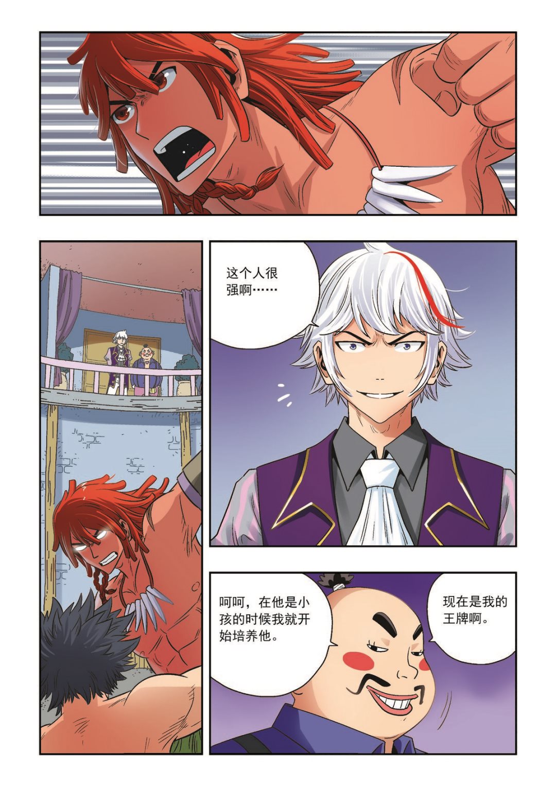 第34话 活着10
