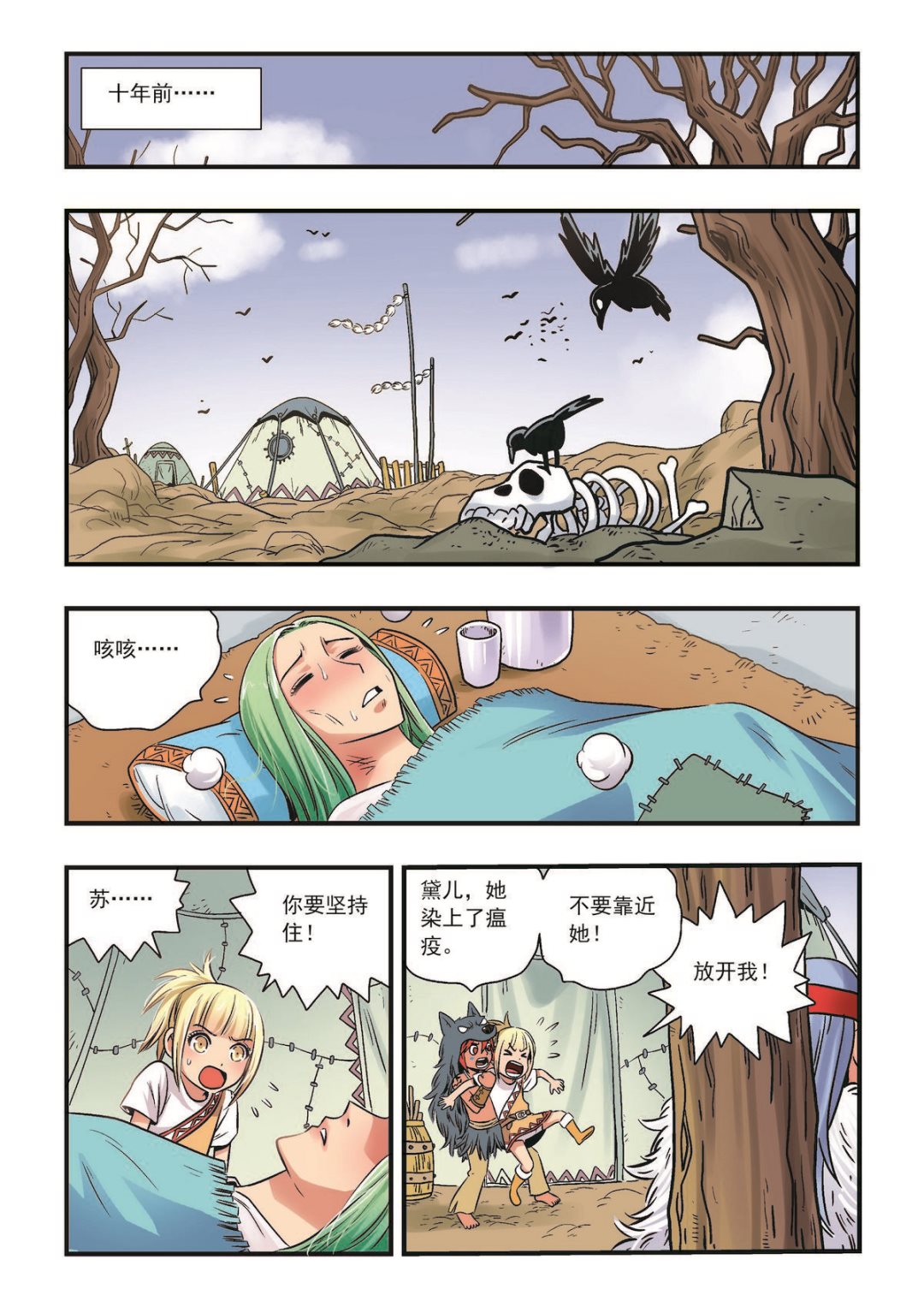 第27话 面具之下12
