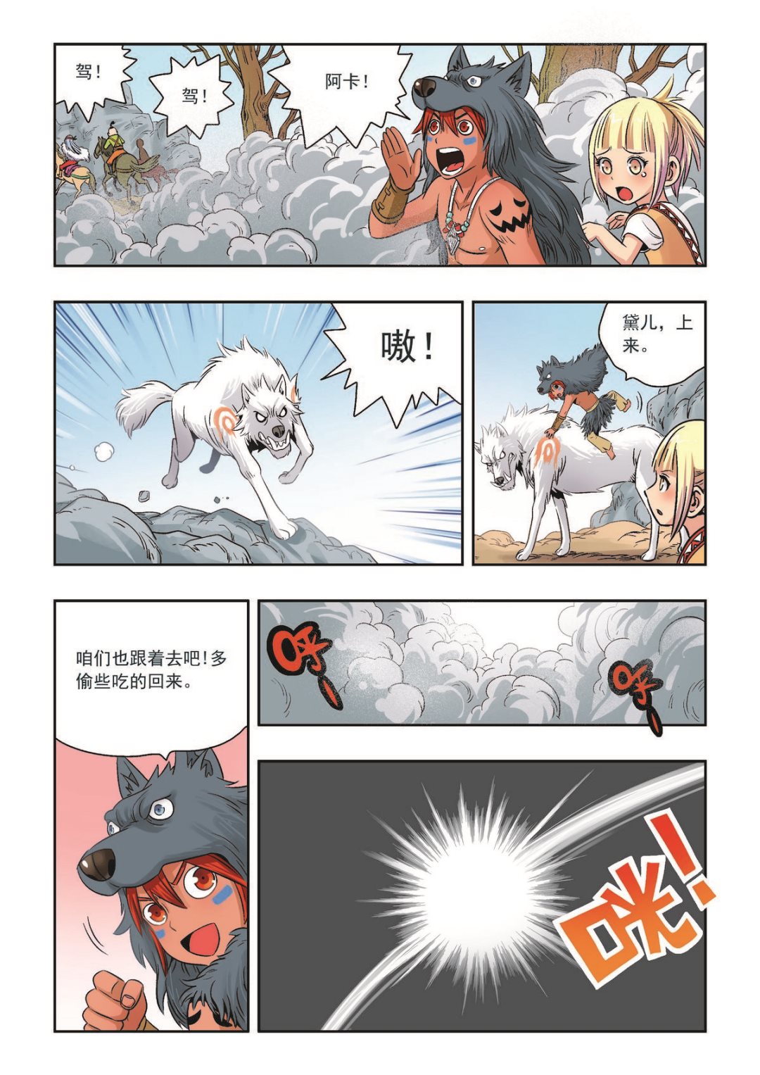 第27话 面具之下14
