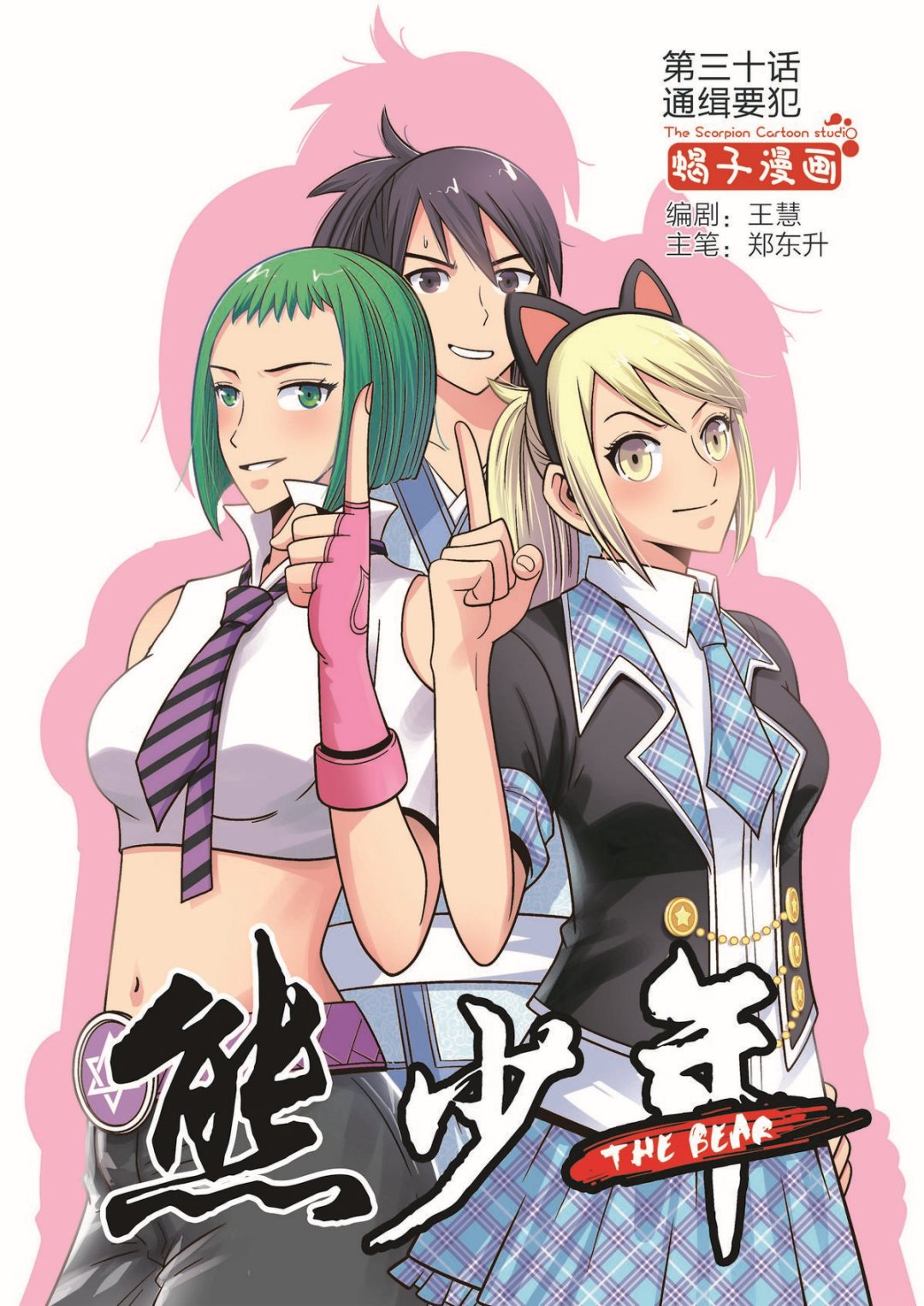 第30话 通缉要犯0