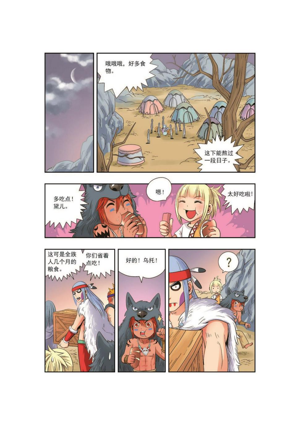 第28话 灾厄3
