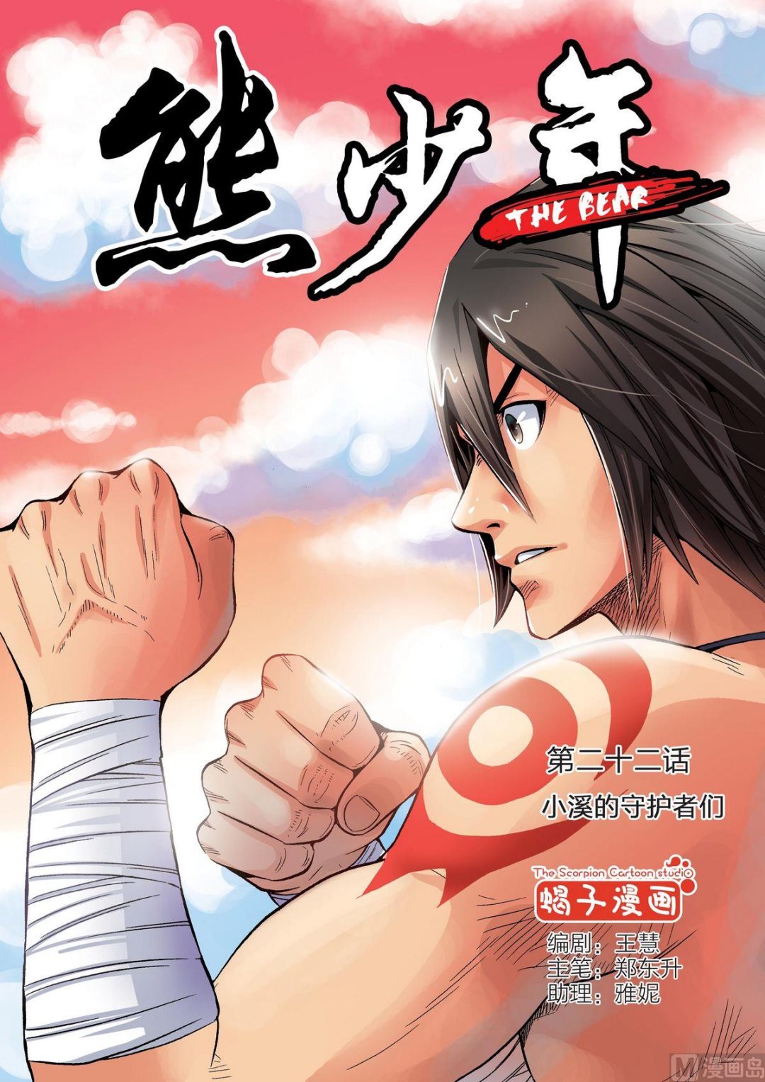 第22话 小溪的守护者们0
