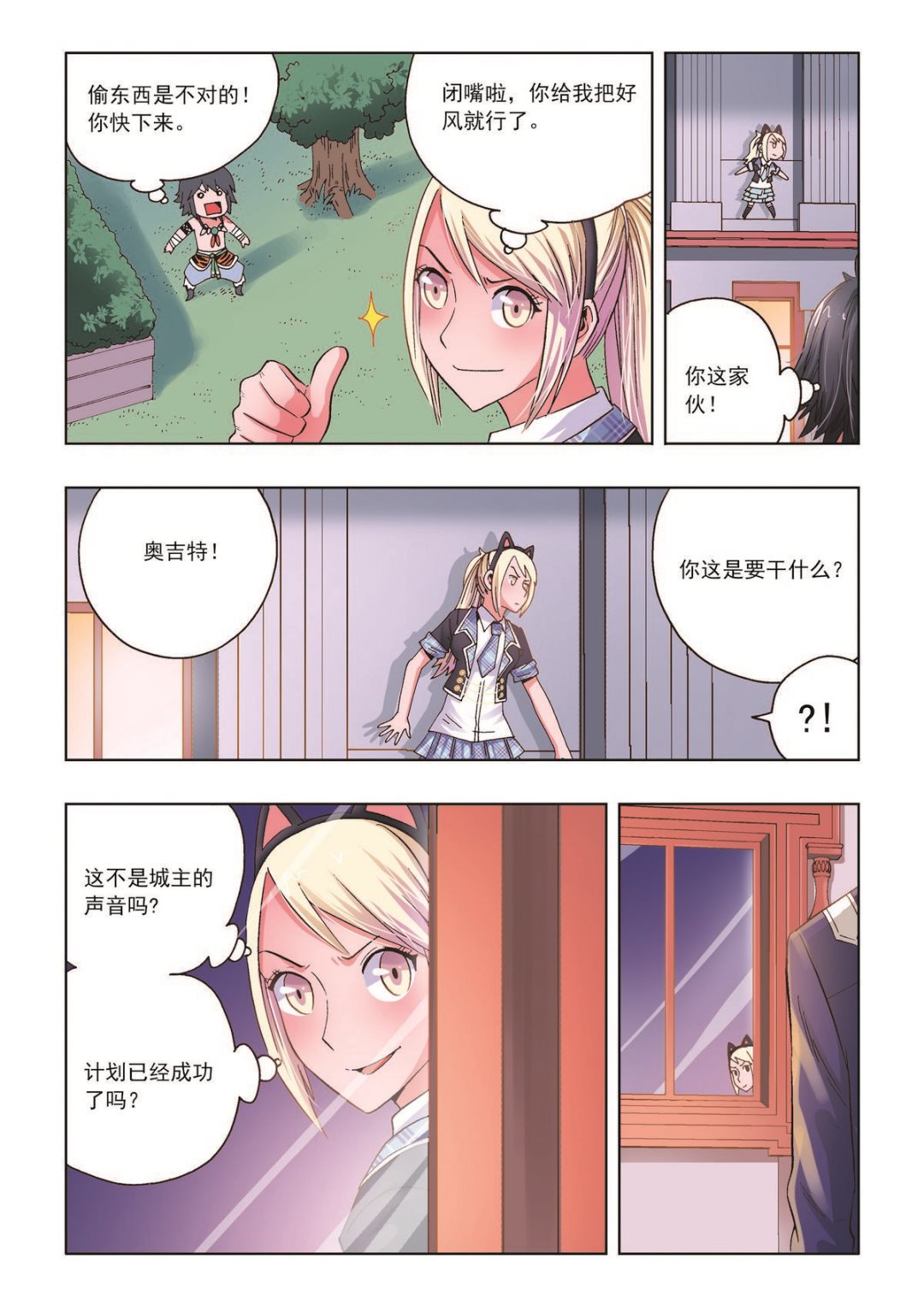 第26话 刺杀3