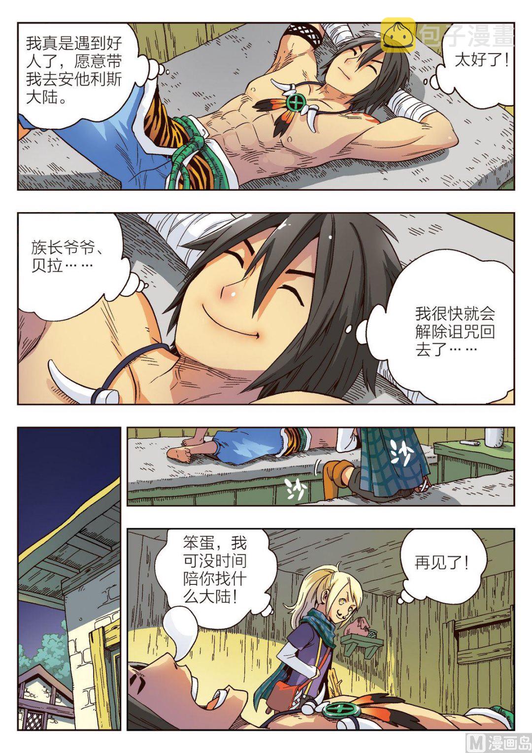 第4话 马汀5