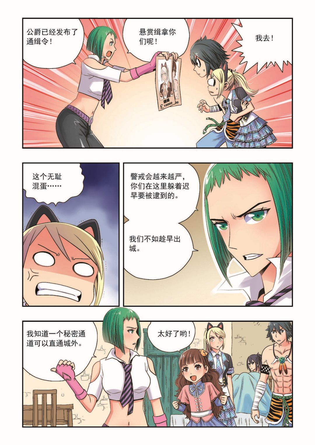 第30话 通缉要犯13