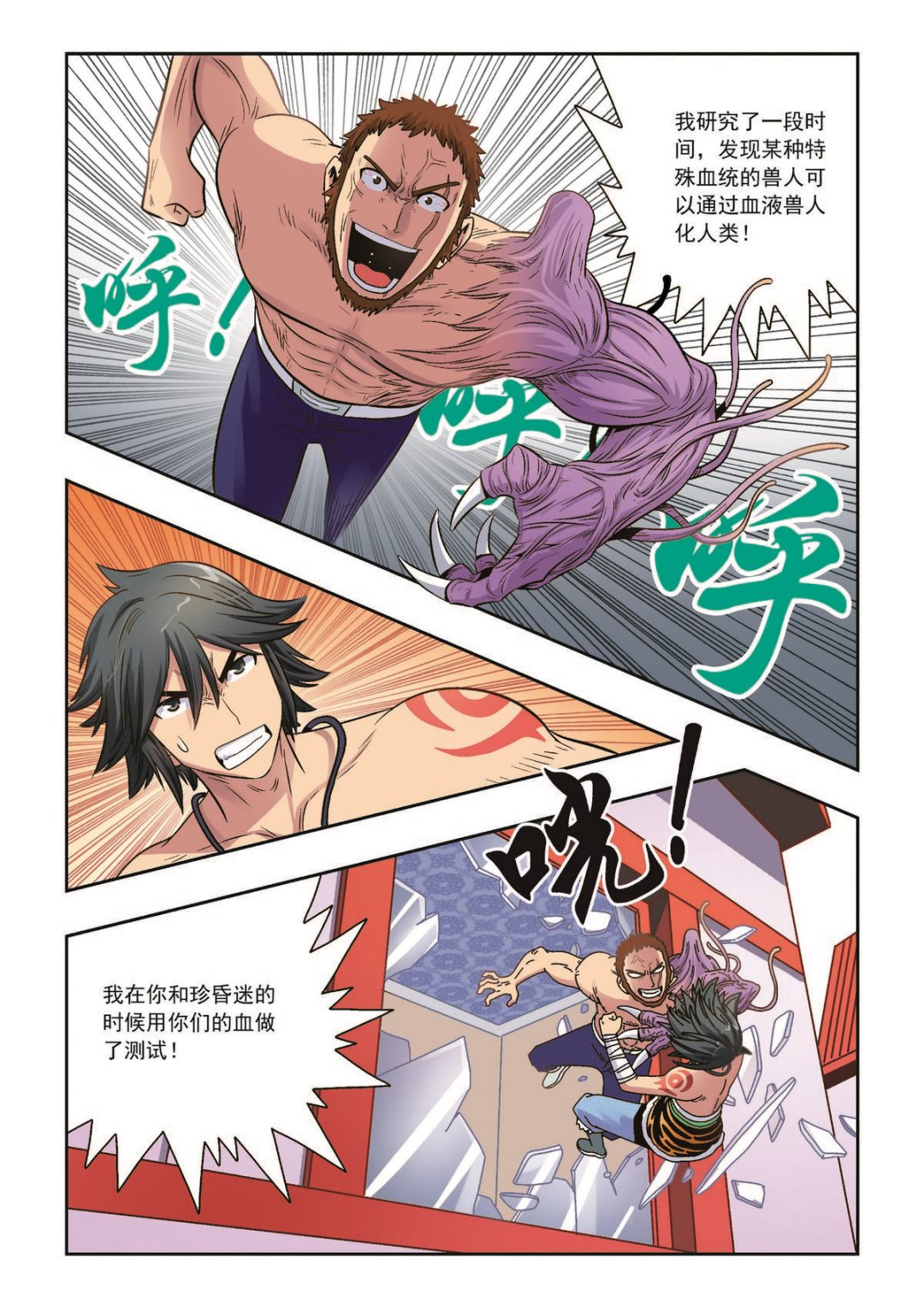 第37话 意外之力12