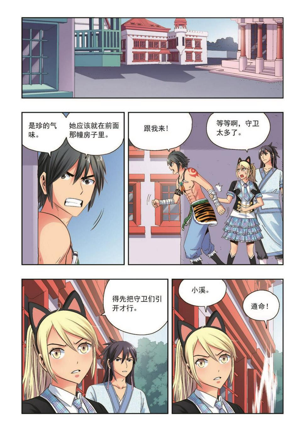 第36话 珍的厄运14