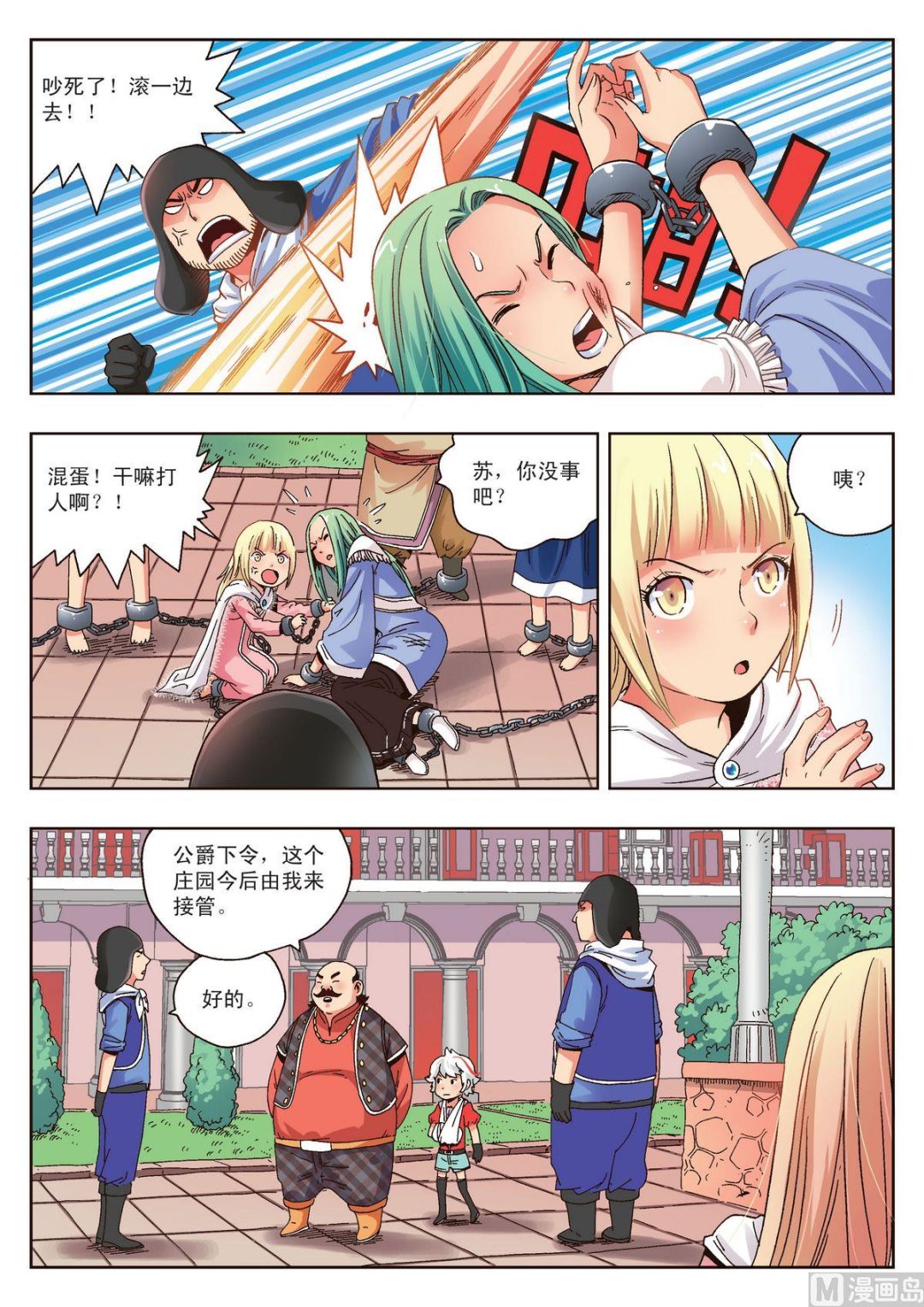 第13话 禁锢5