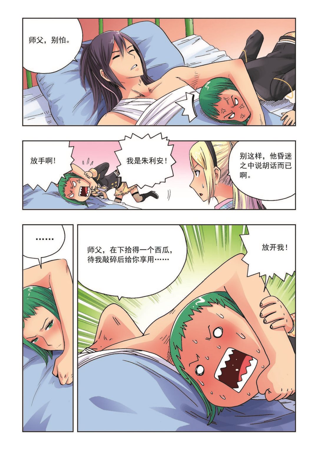 第24话 所谓雕虫小技8