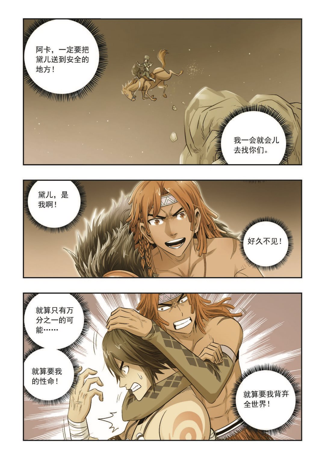 第41话 再见5