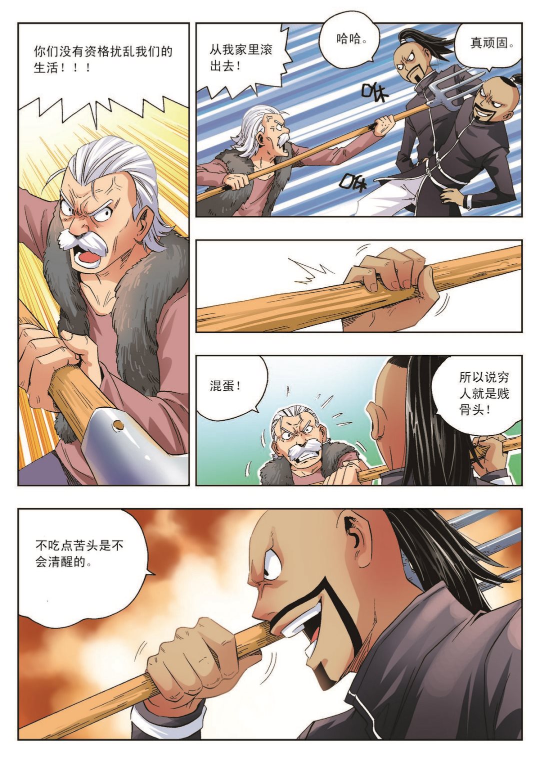 第15话 修的愤怒9
