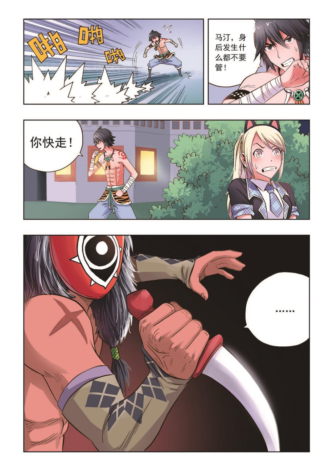 第26话 刺杀15