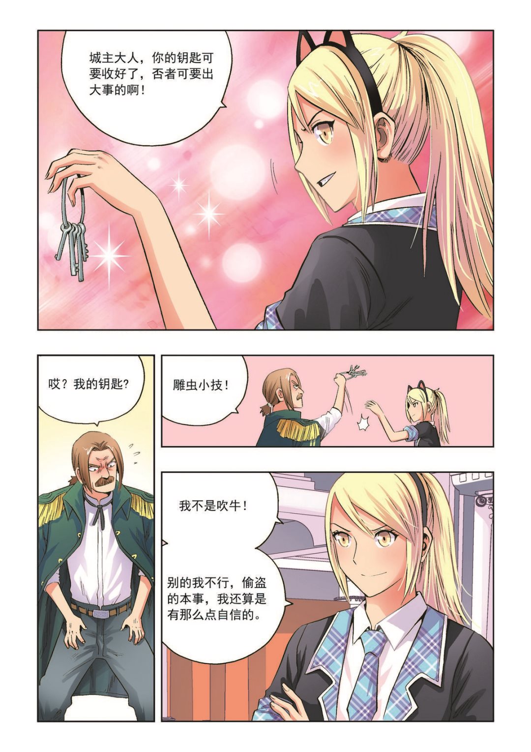 第24话 所谓雕虫小技3