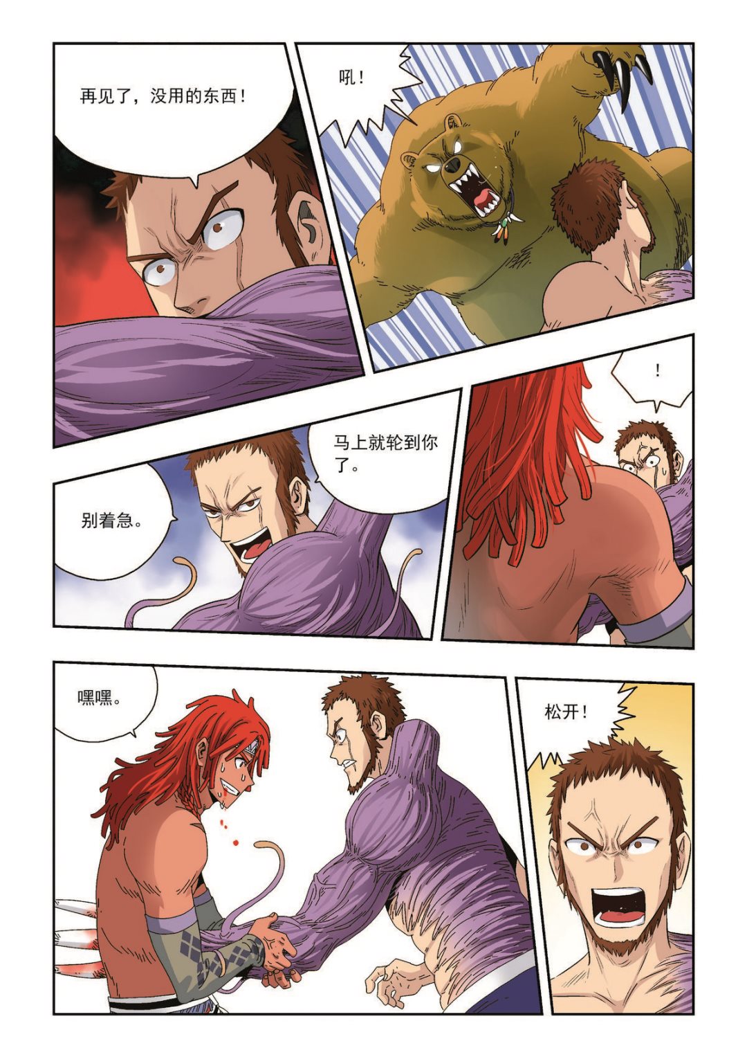第40话 总会有一个人陪你走到最后8