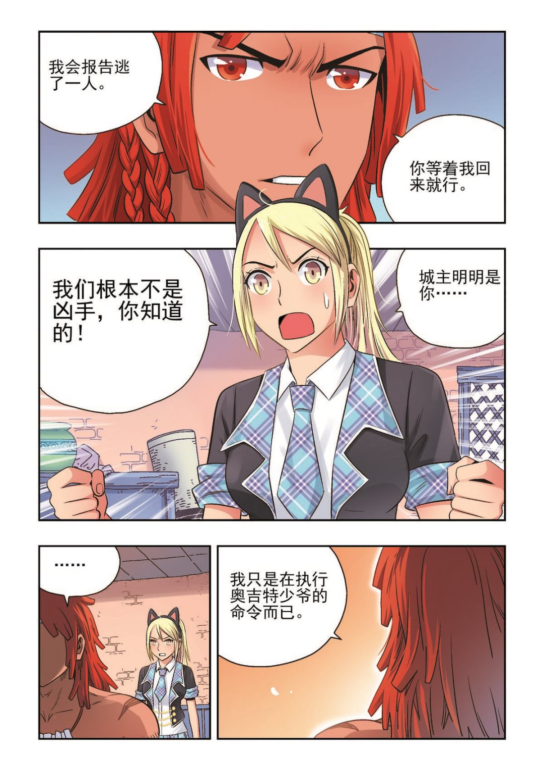 第33话 恩人8