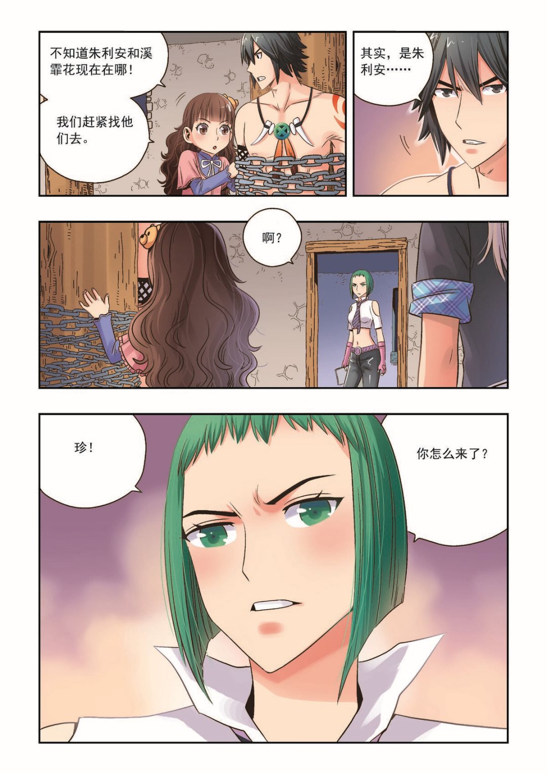 第31话 背弃15