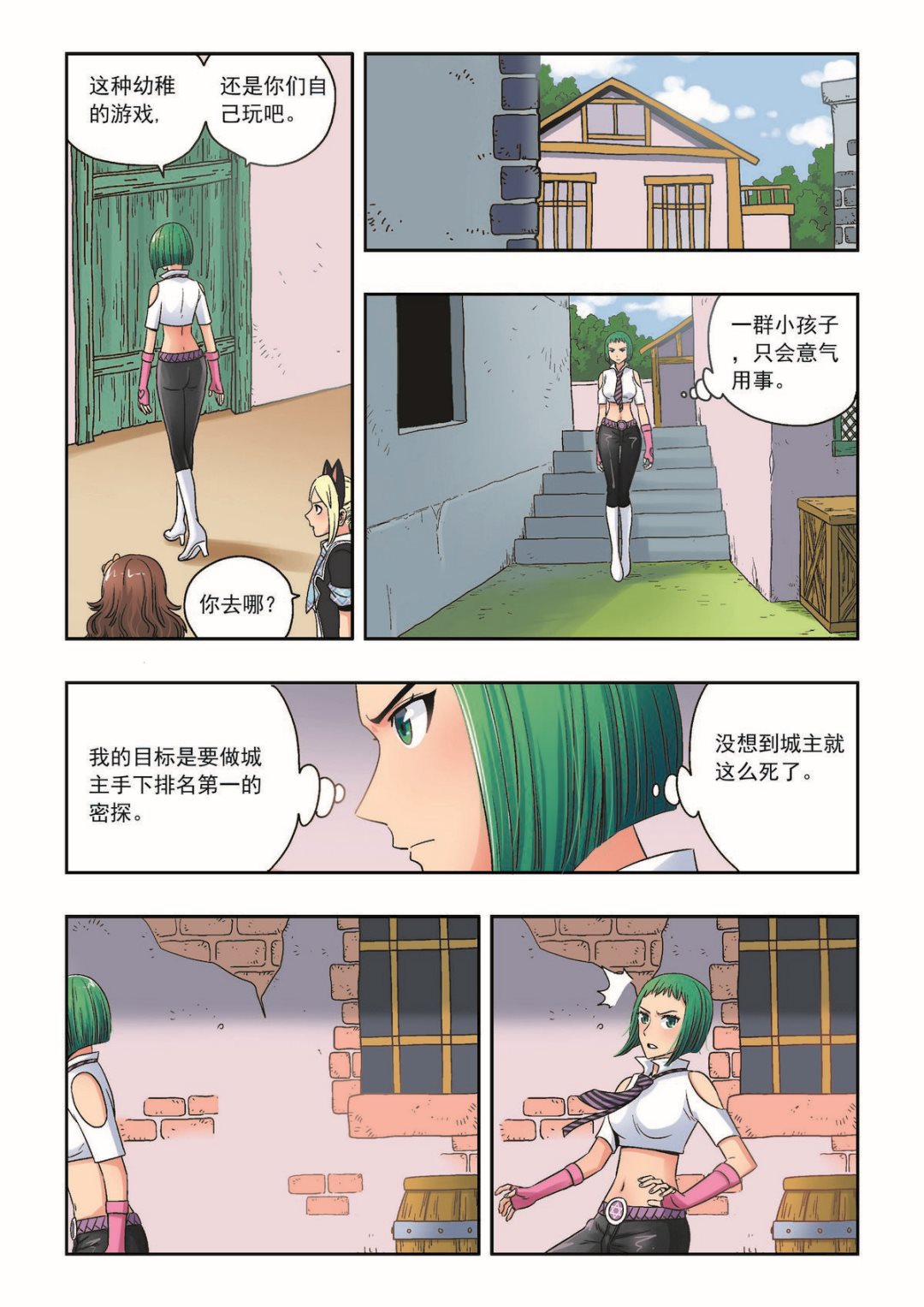 第30话 通缉要犯10