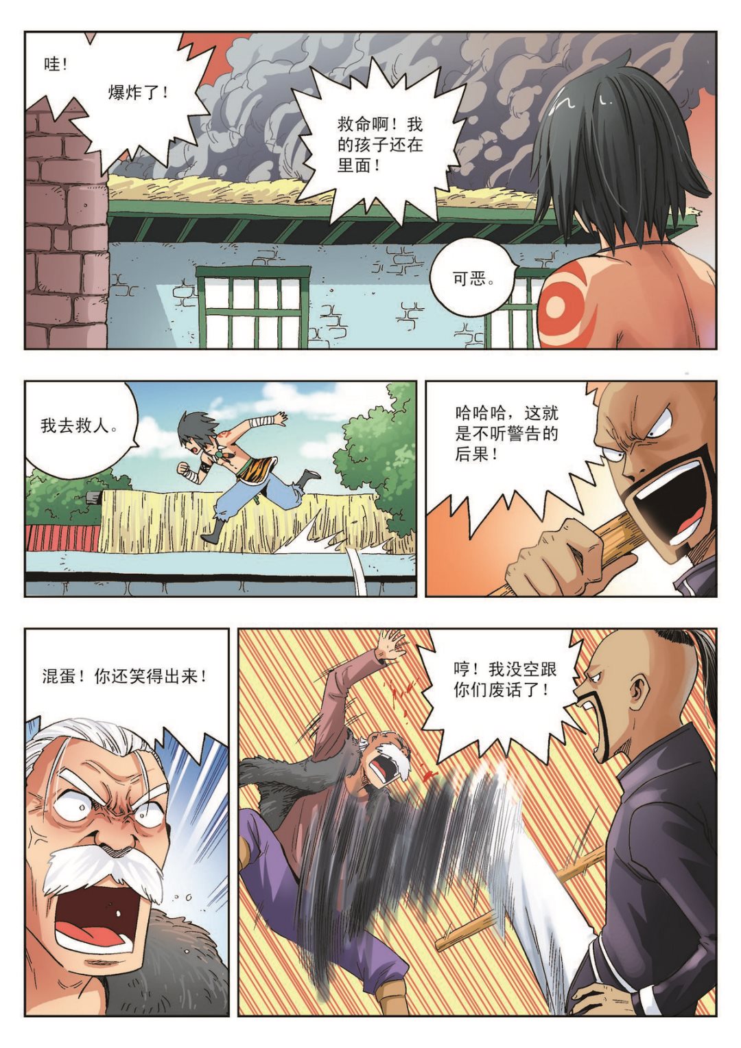 第15话 修的愤怒11