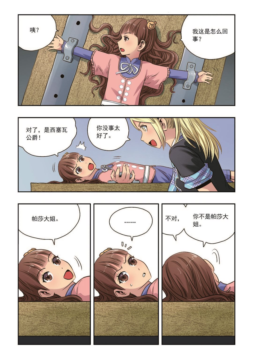 第37话 意外之力7
