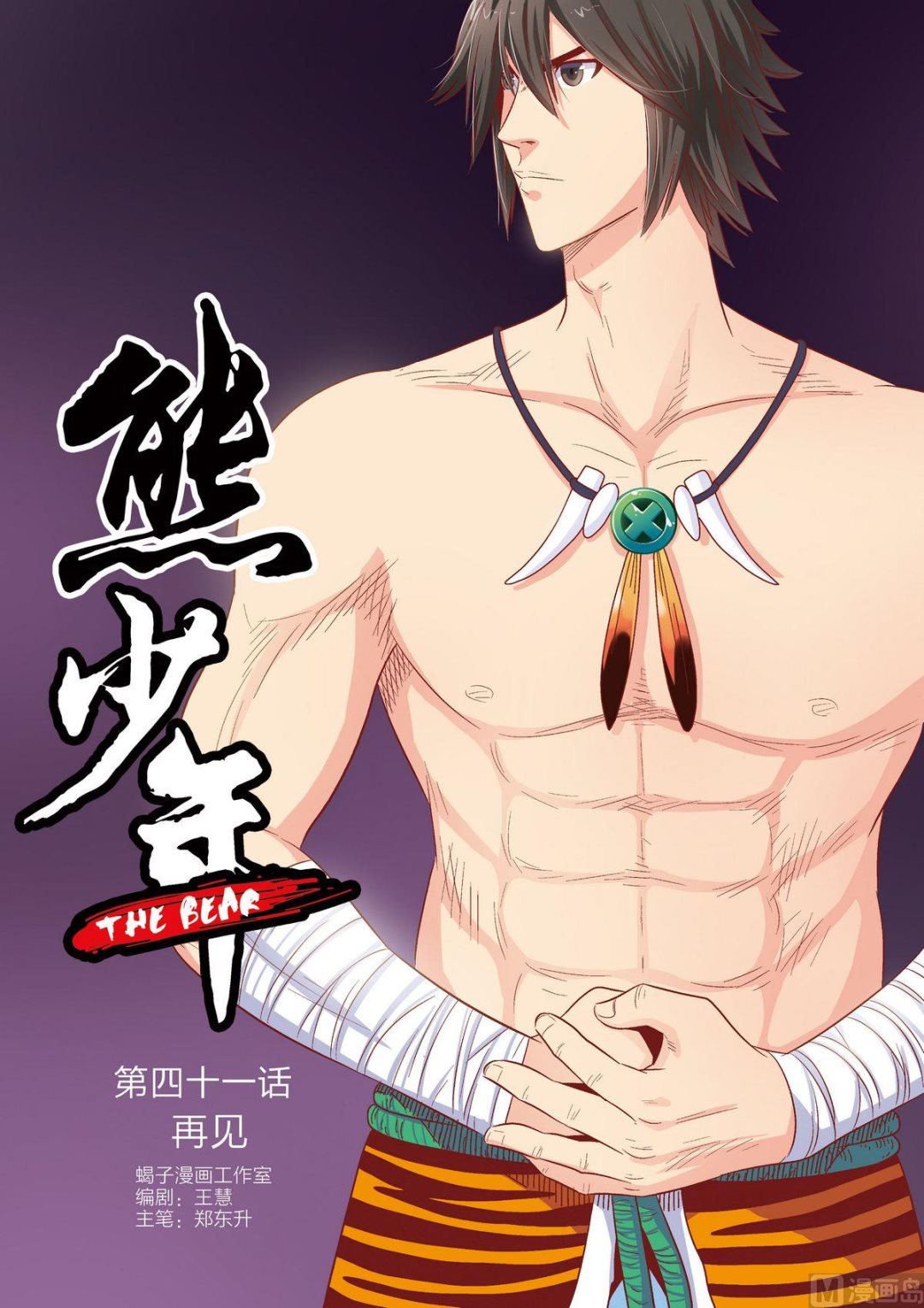 第41话 再见0