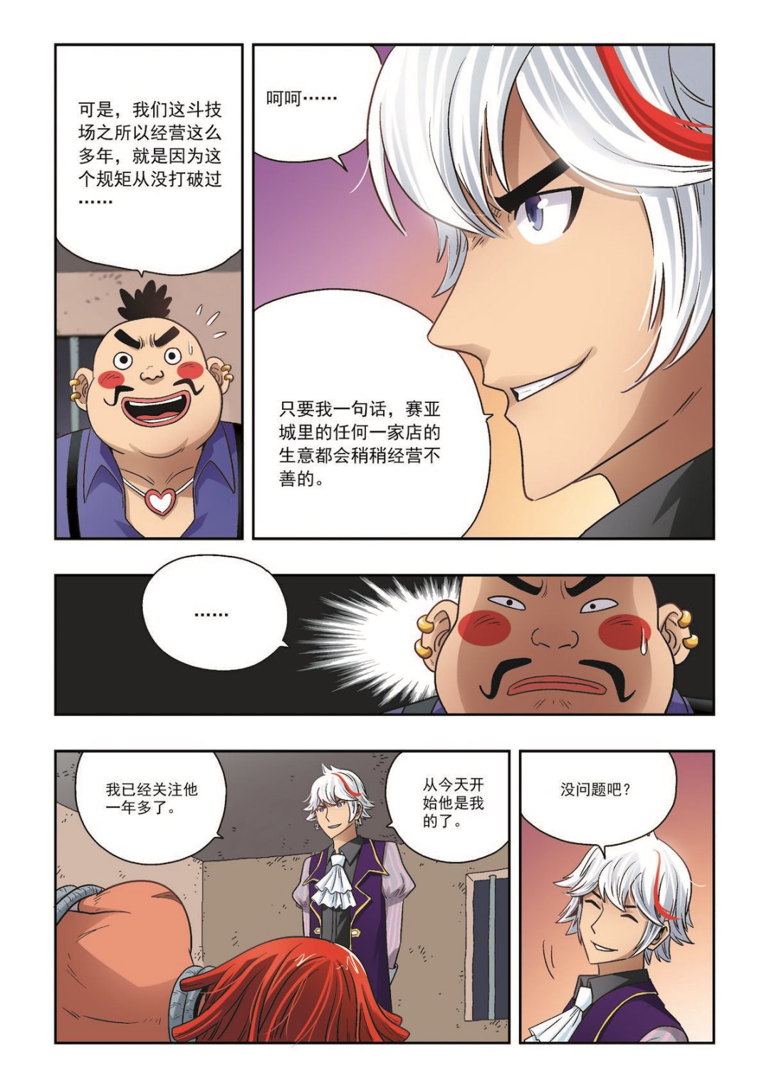 第35话 立场10