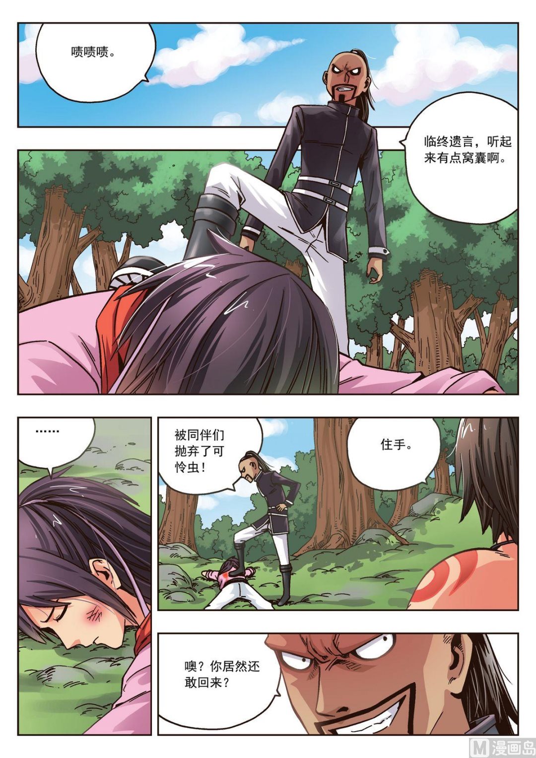 第22话 小溪的守护者们1