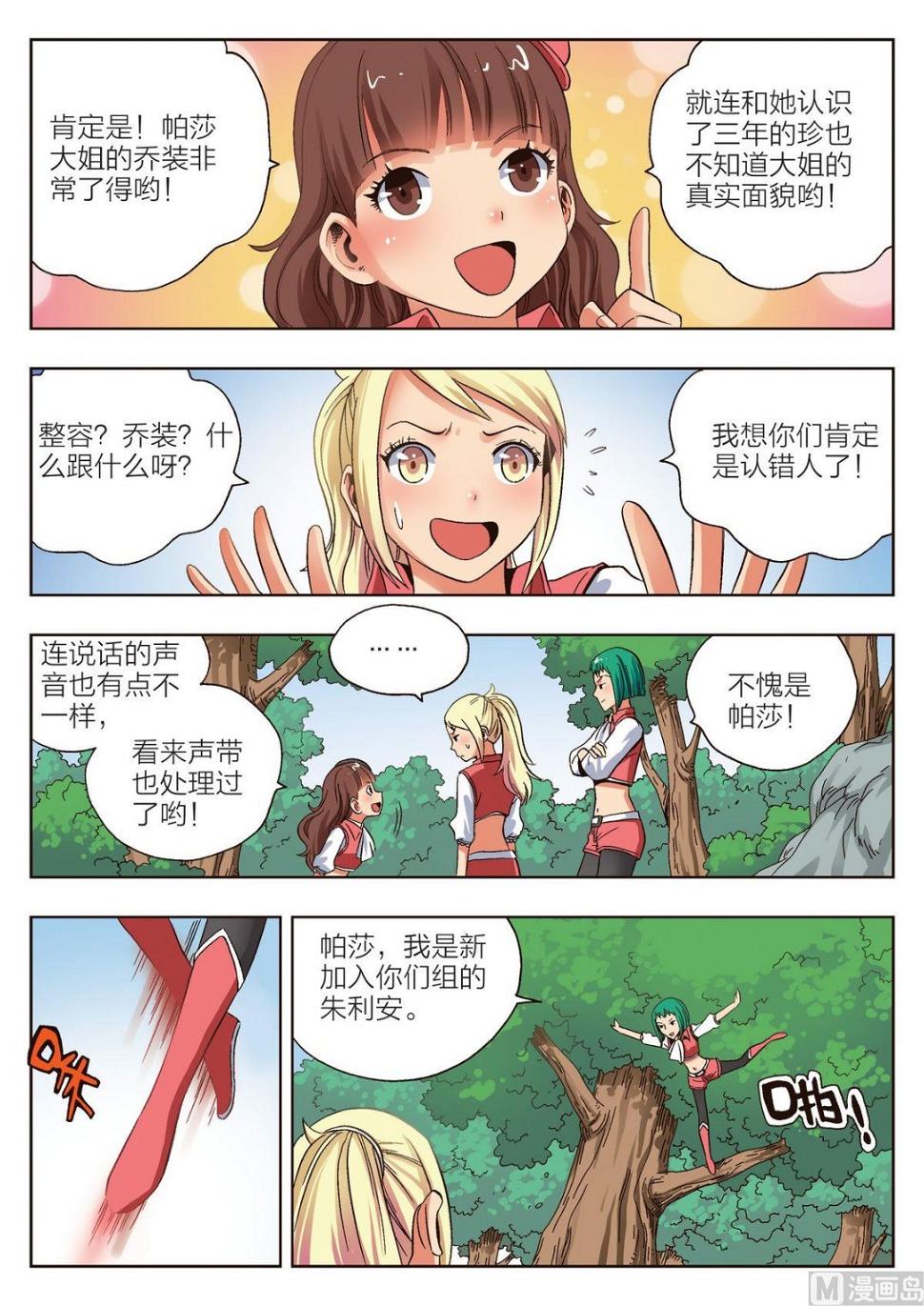 第11话 黛儿3