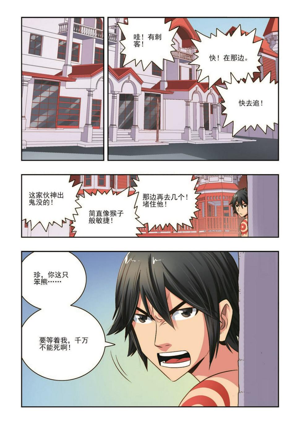 第36话 珍的厄运15
