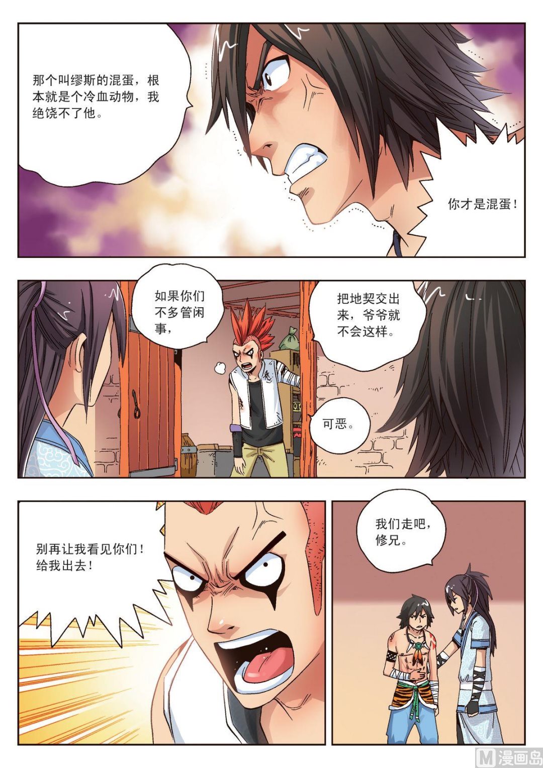 第16话 管闲事9