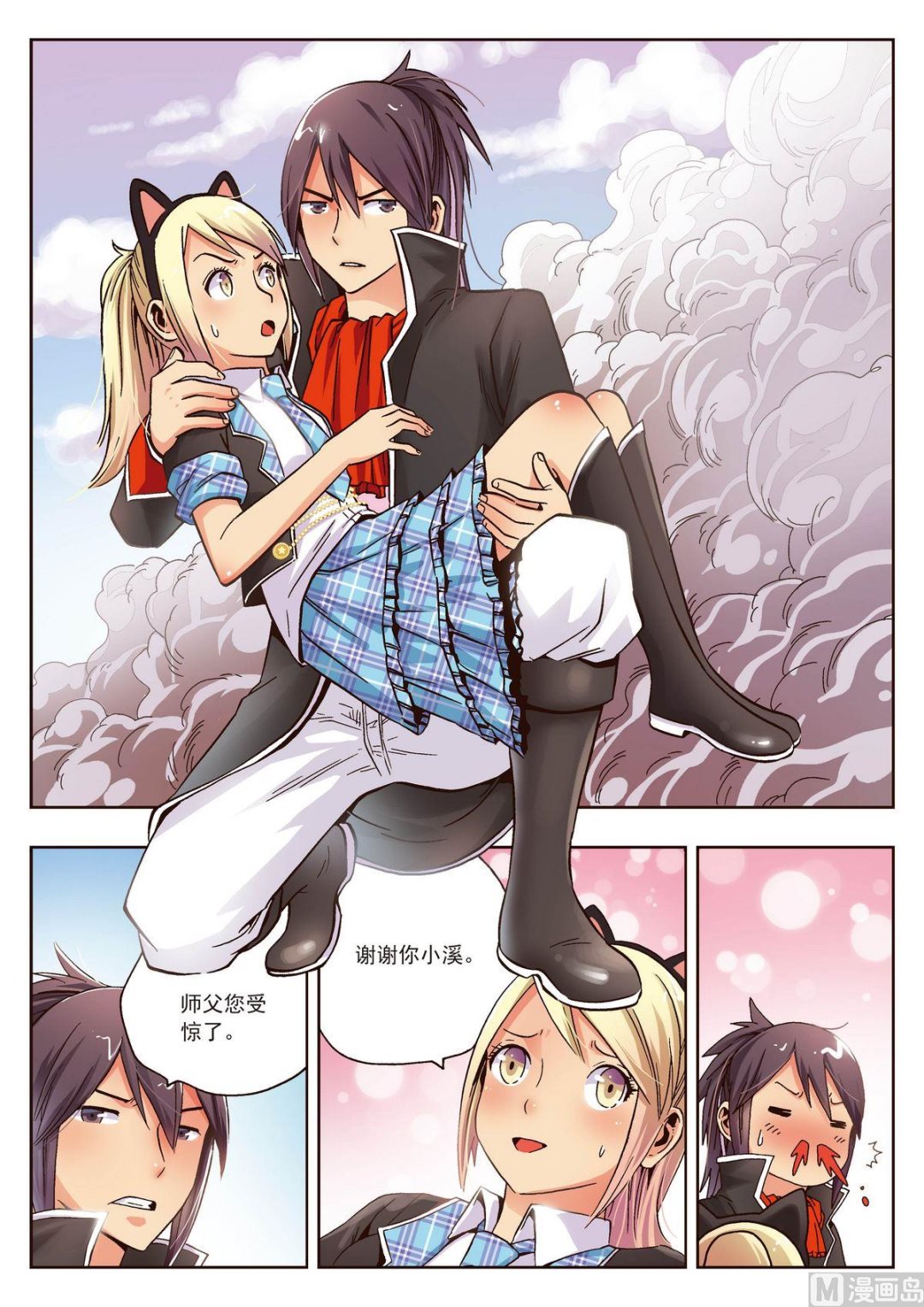 第21话 对师父不敬之人渣死一万次也不够5