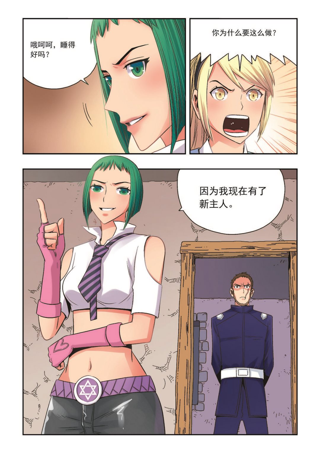 第31话 背弃7