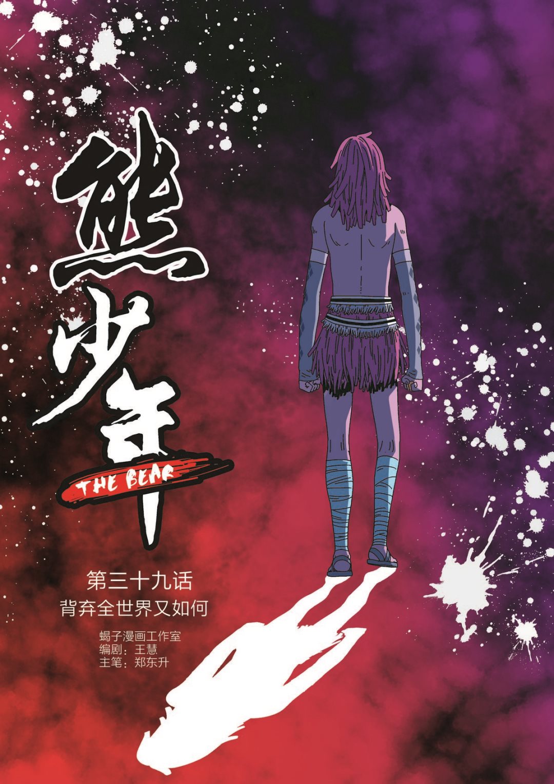 第39话 背弃全世界又如何0