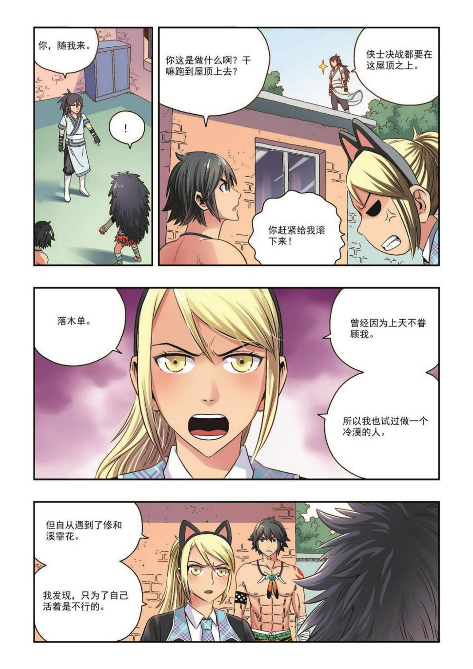 第36话 珍的厄运4