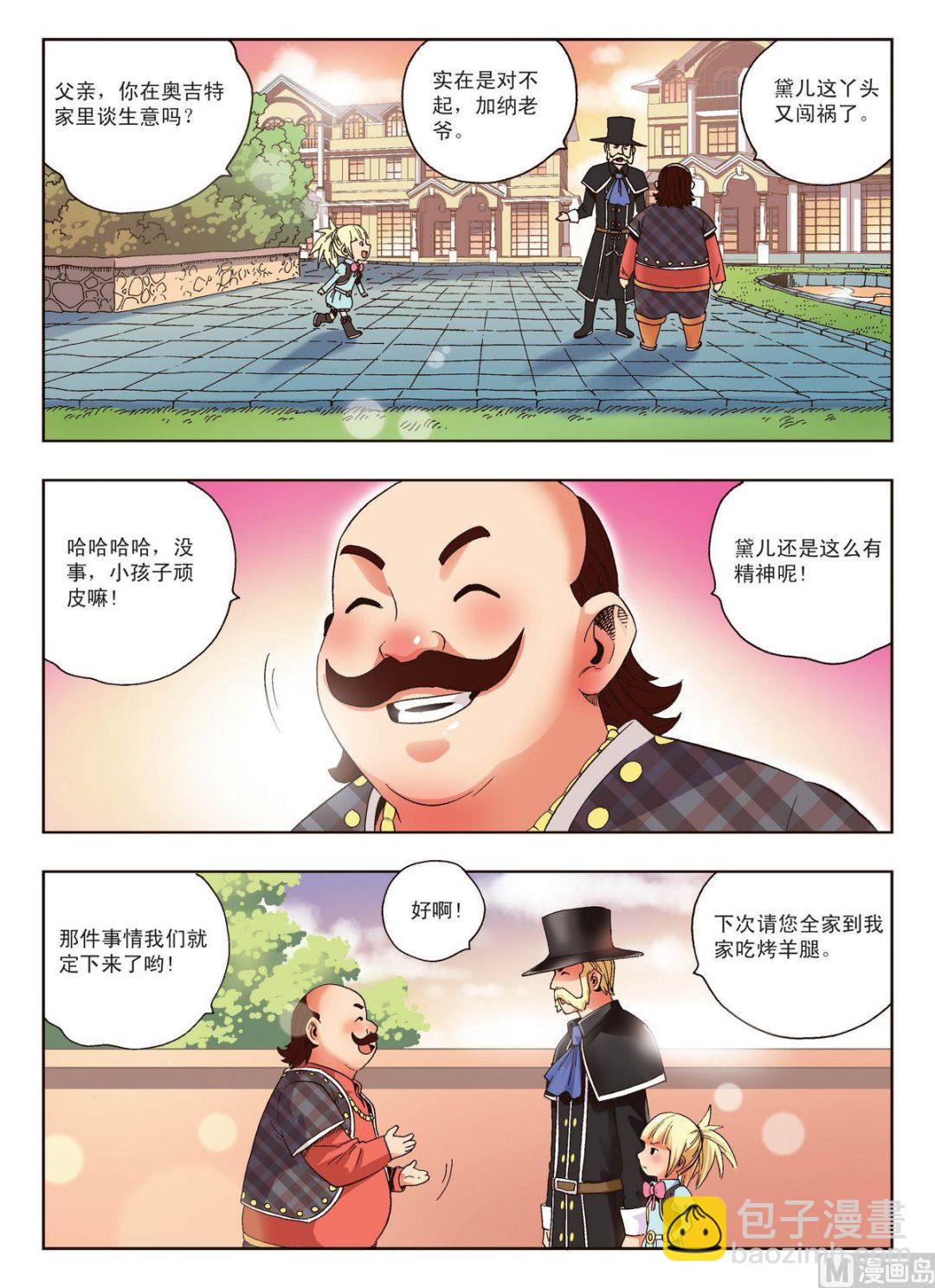第12话 奥吉特8