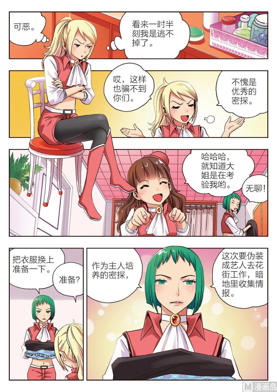 第11话 黛儿8
