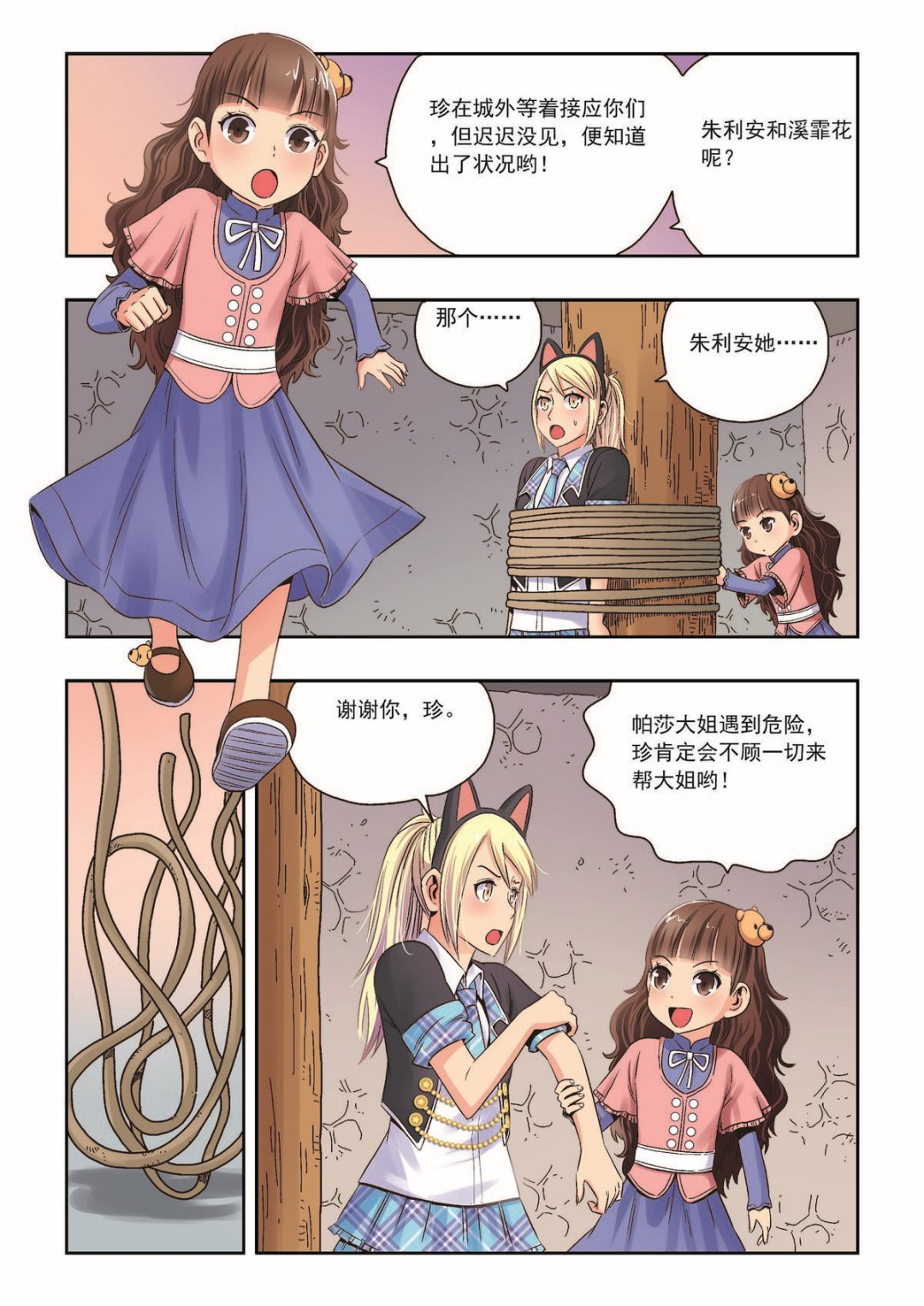 第31话 背弃14