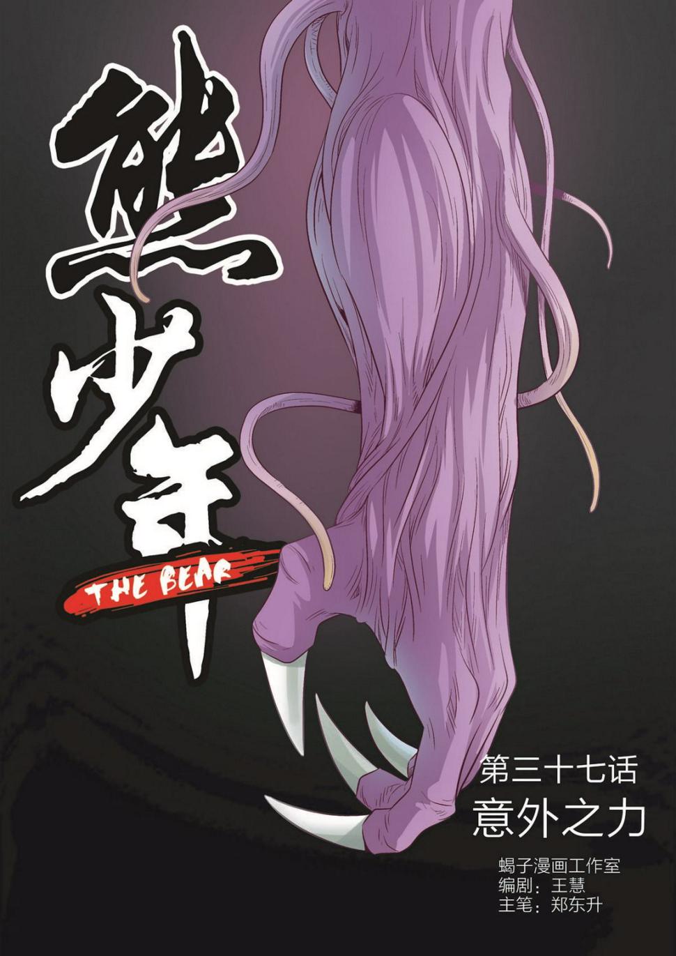 第37话 意外之力0