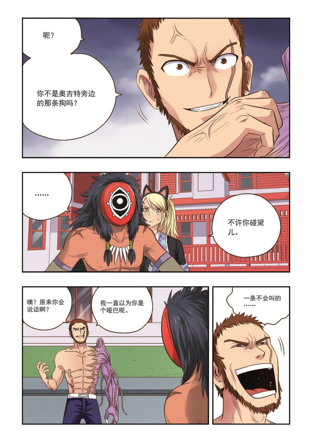 第38话 无法置身事外7