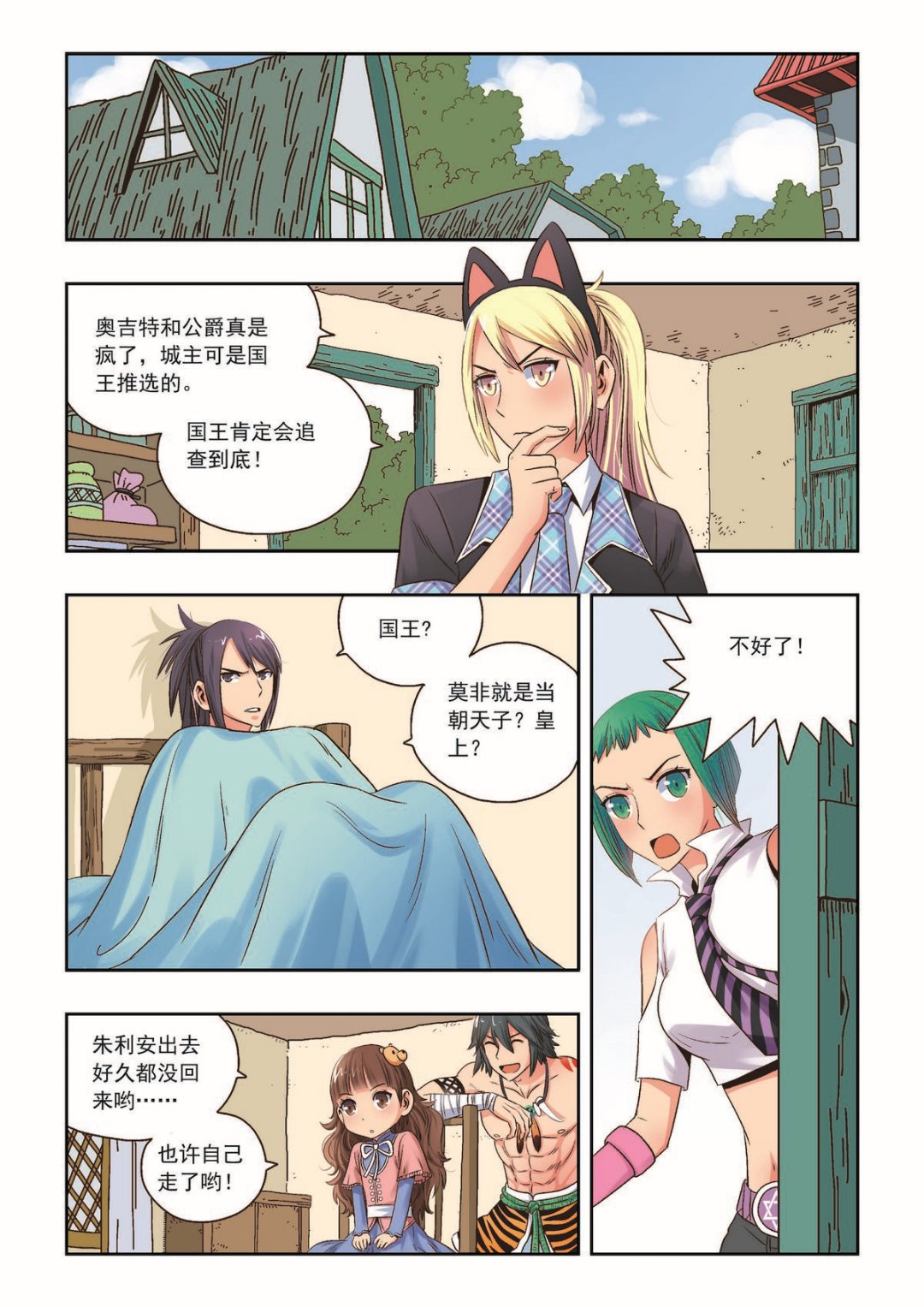 第30话 通缉要犯12