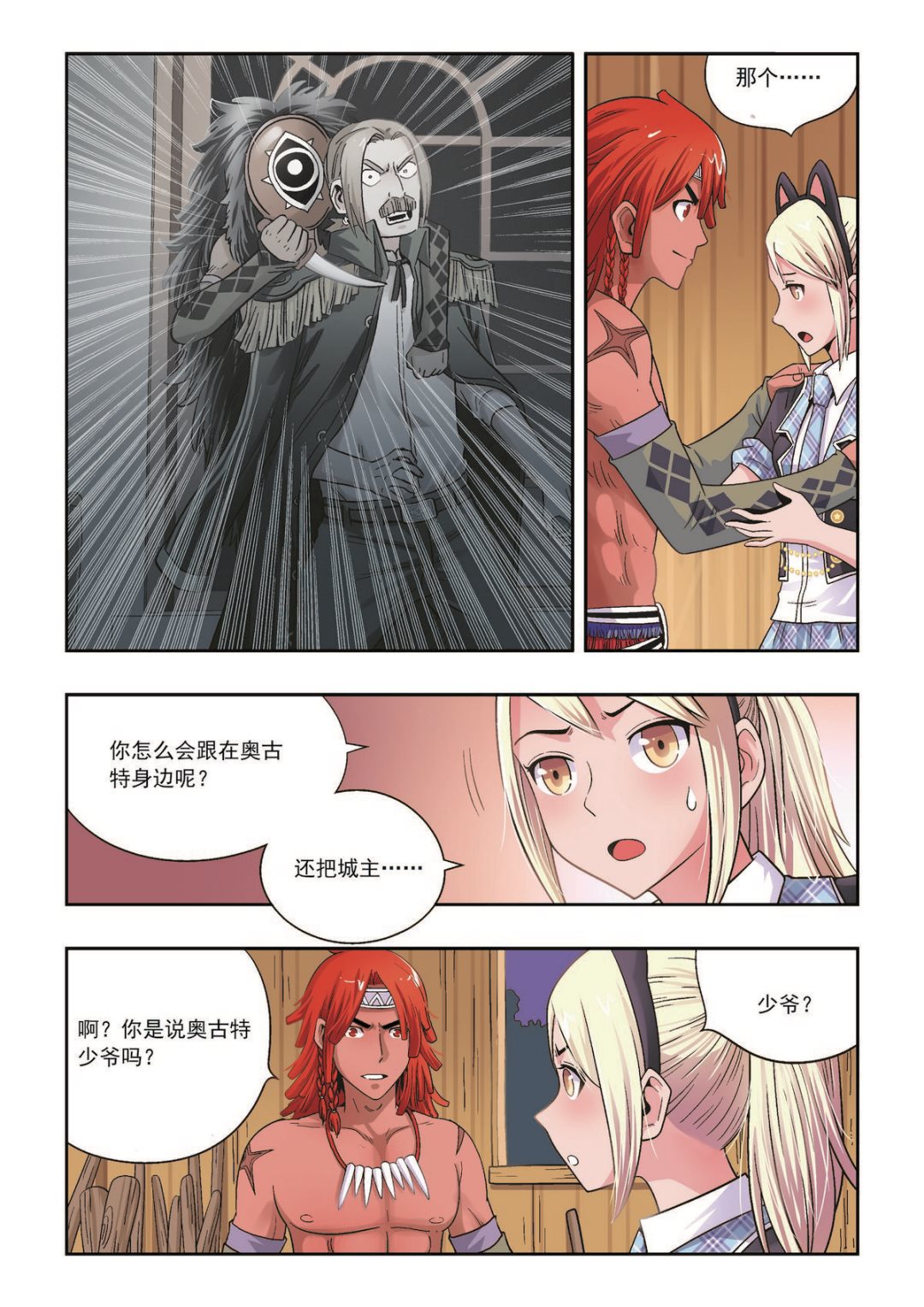 第29话 别来无恙9
