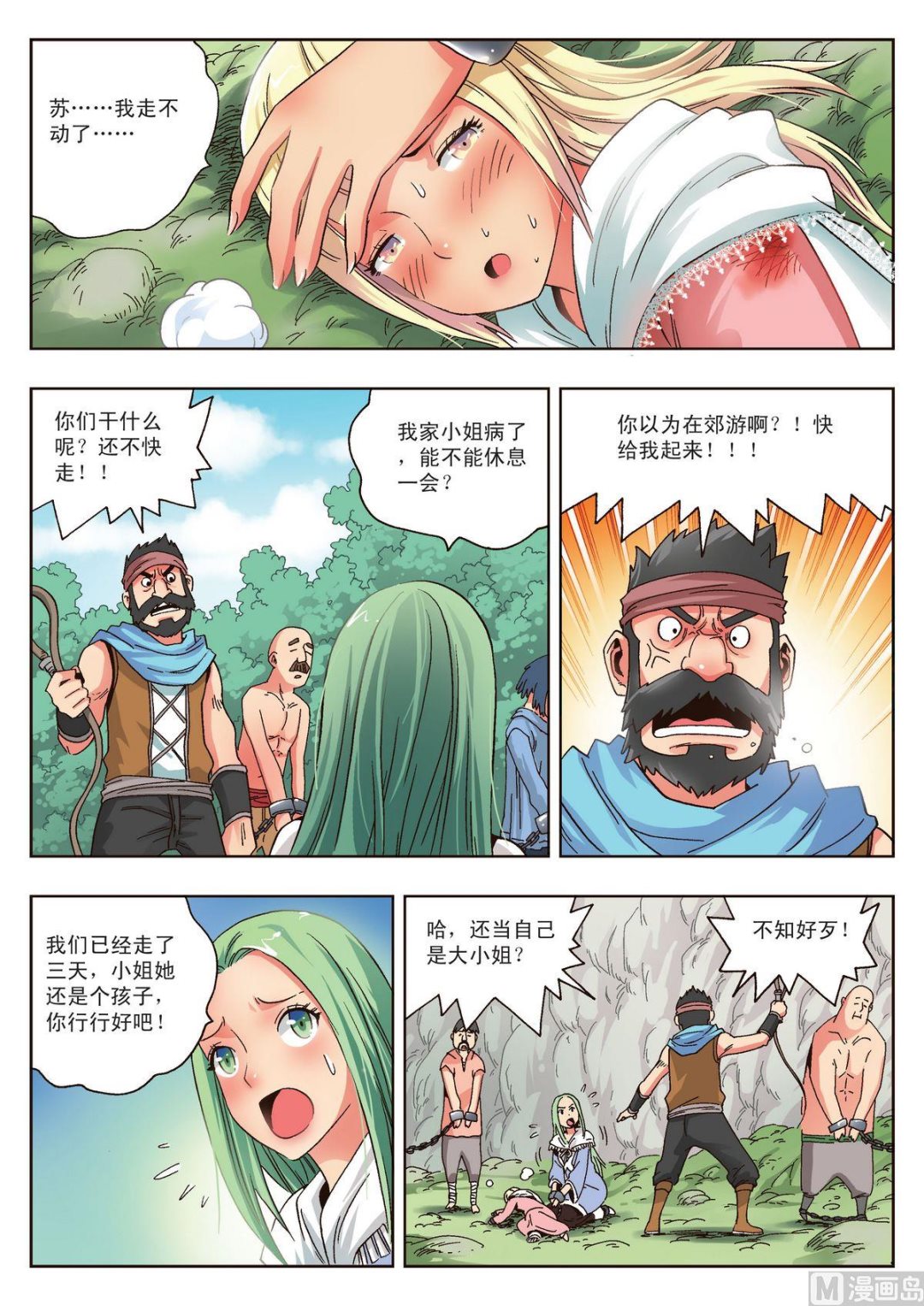 第13话 禁锢9