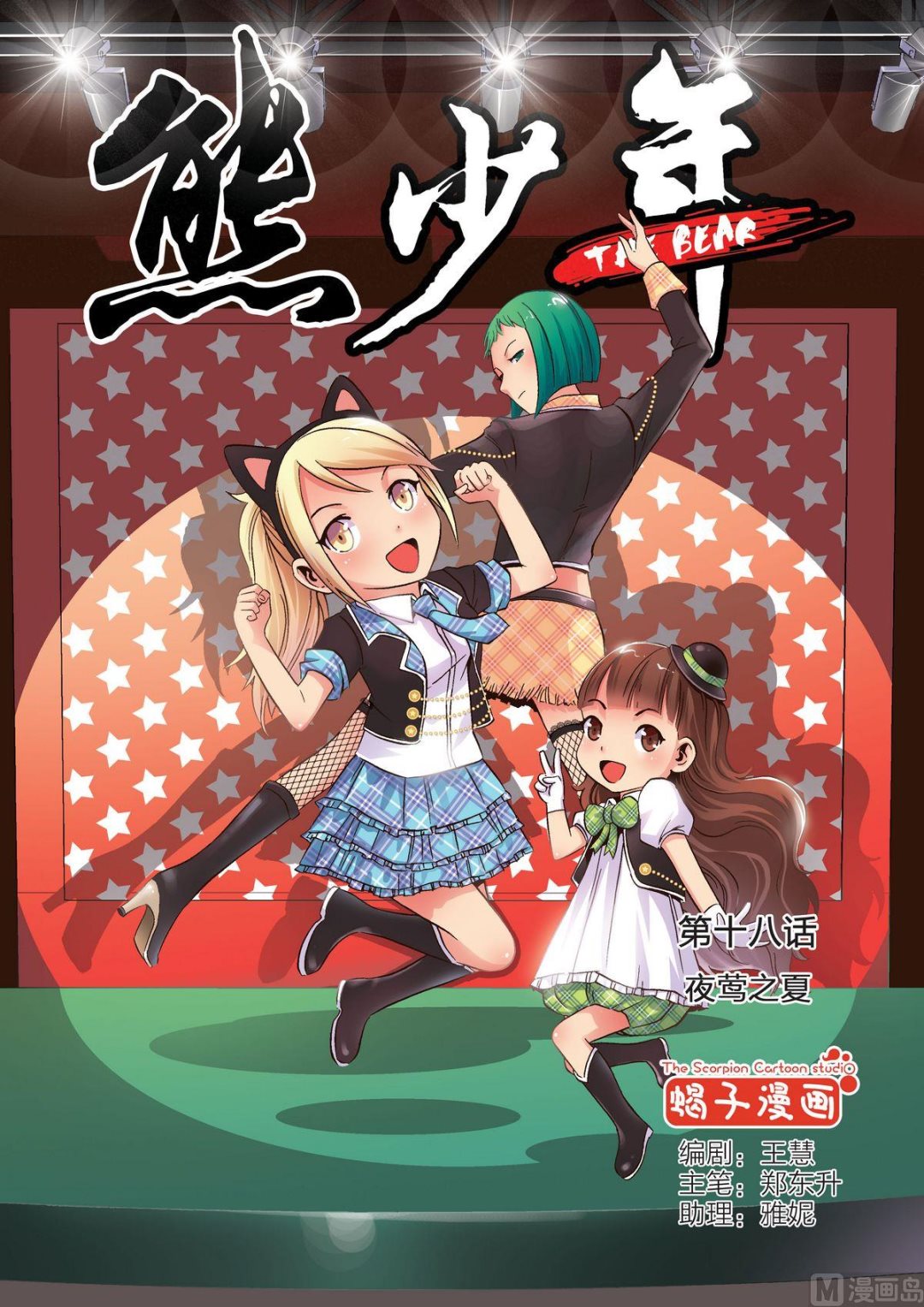 第18话 夜莺之夏0