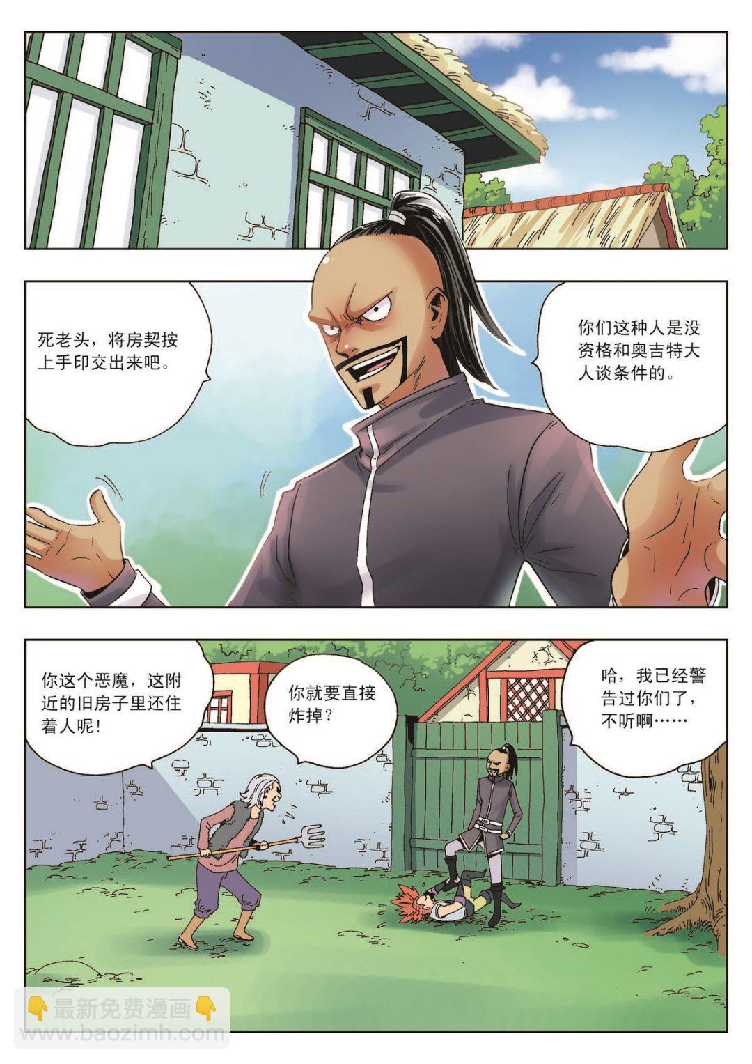 第15话 修的愤怒8