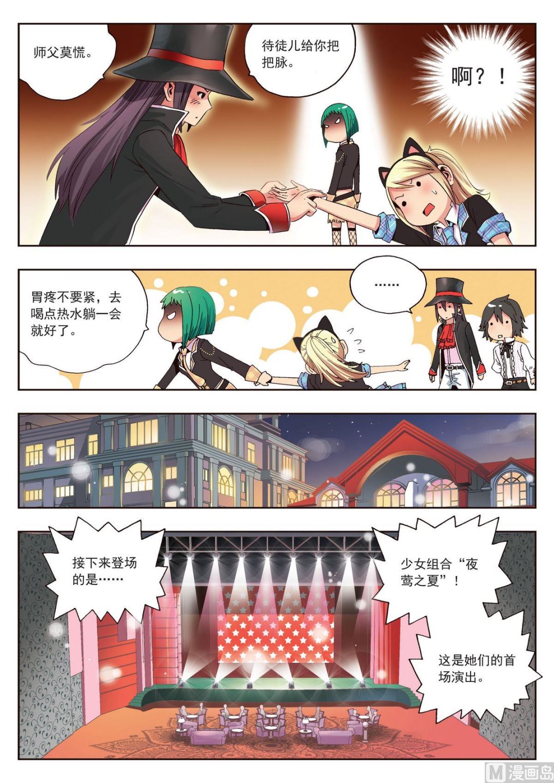第18话 夜莺之夏12