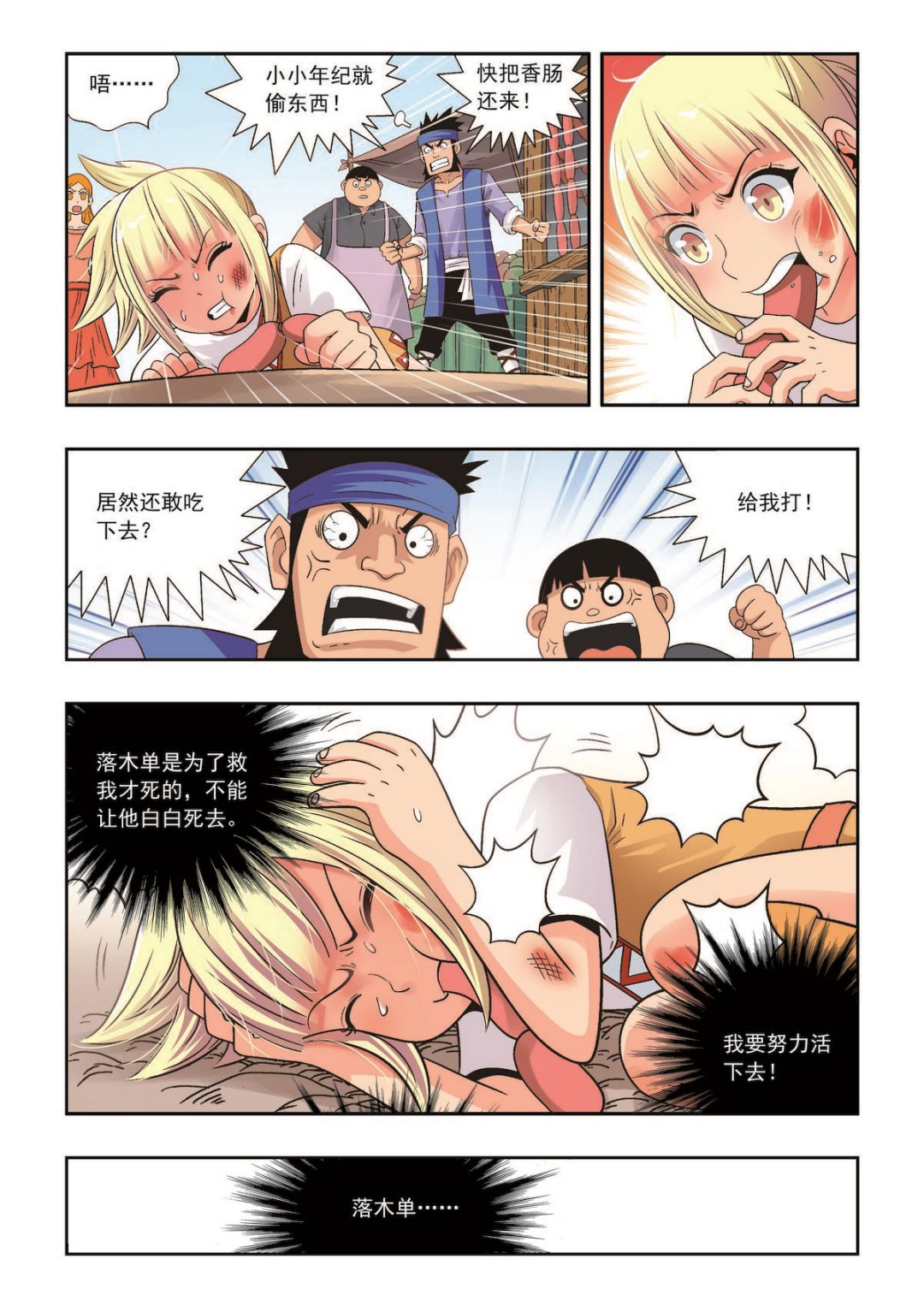 第29话 别来无恙7