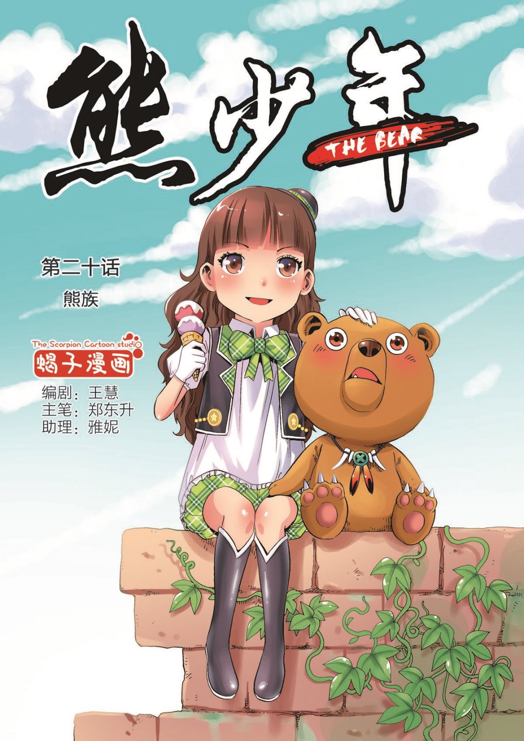 第20话 熊族0