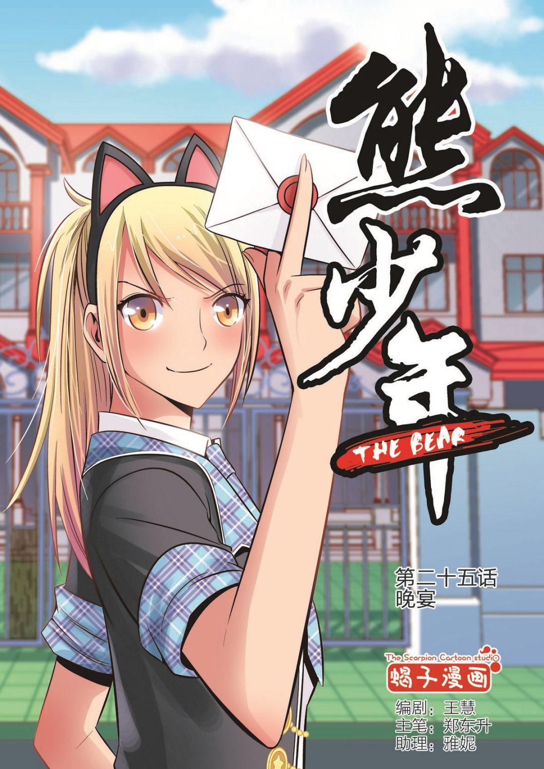 第25话 晚宴0