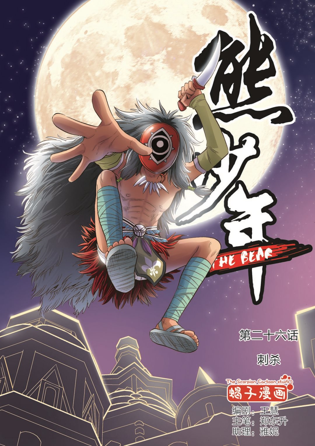 第26话 刺杀0