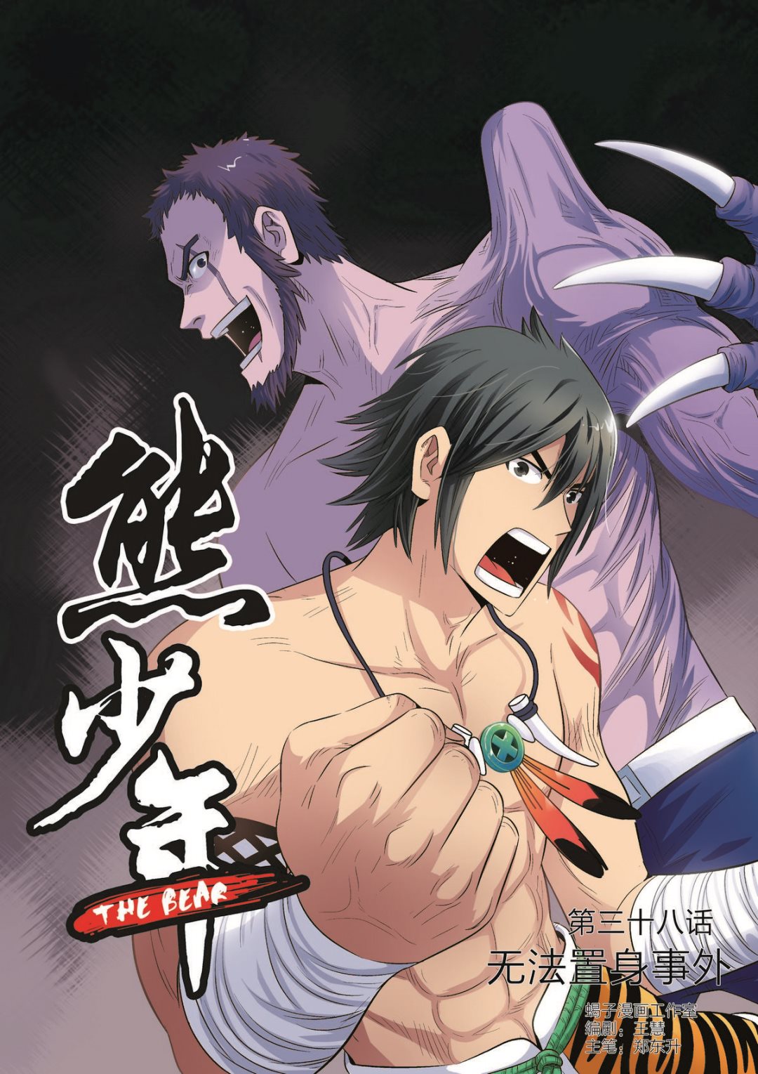 第38话 无法置身事外0